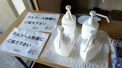 榮禅寺の感染症対策