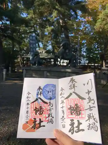 川中島古戦場八幡社のその他建物