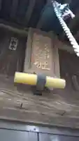 香取神社のその他建物