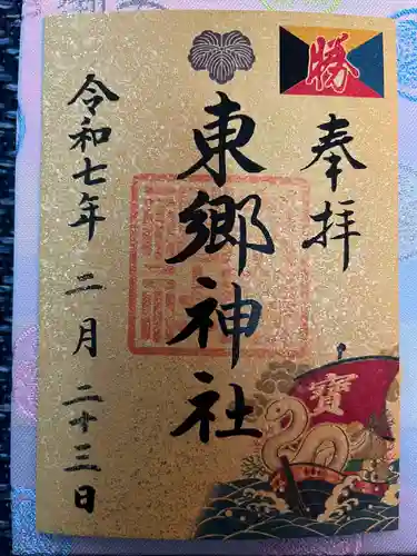 東郷神社(東京都)