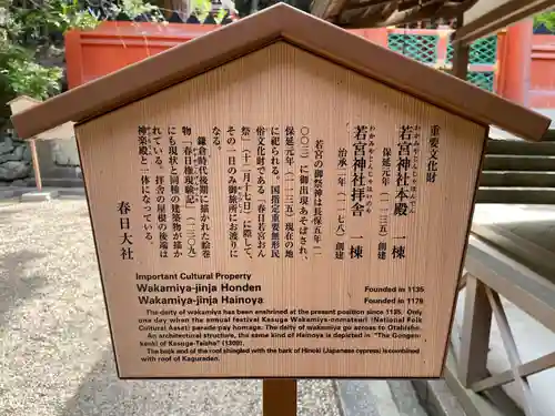 春日大社 若宮（春日若宮）(奈良県)