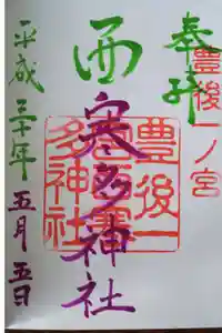 西寒多神社の御朱印