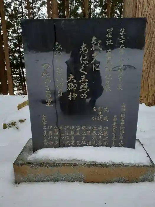 五十瀬神社の建物その他