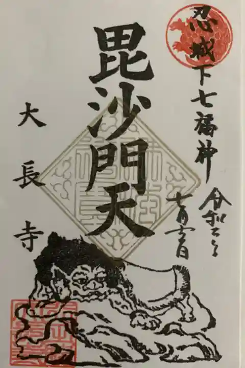 渥美大童氏作の版画原板が壊れたそうで、残念ながら今後はお地蔵さんは頂けません。
書き置きが数種類です。