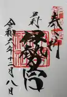 伊勢神社(栃木県)