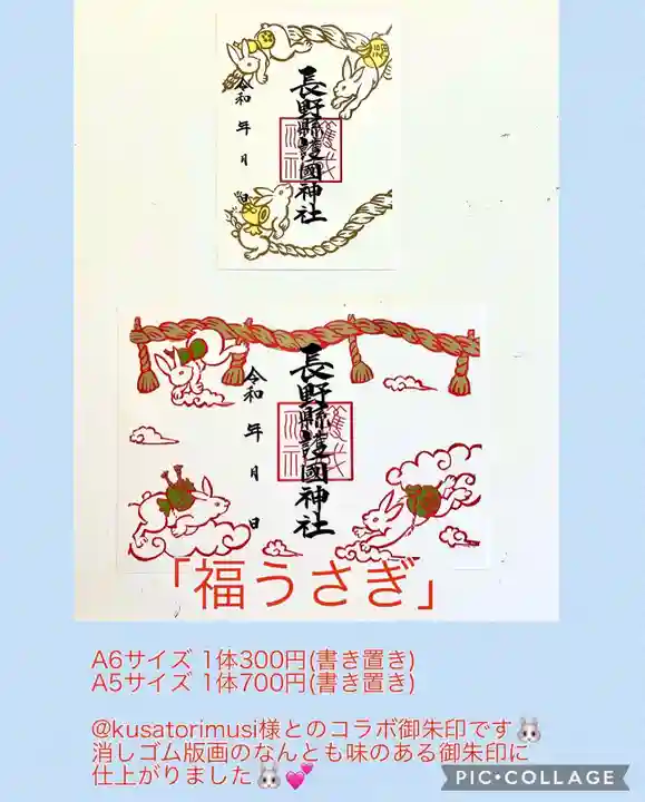 長野縣護國神社(長野県)