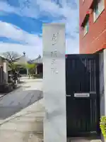 明王院のその他建物