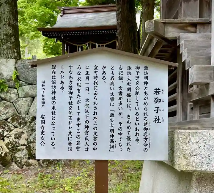 諏訪大社上社前宮(長野県)