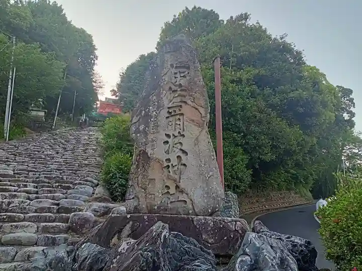 伊佐爾波神社(愛媛県)