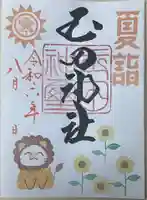 玉田神社(京都府)