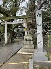 白山神社の鳥居