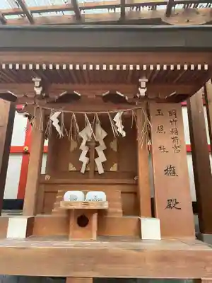 明竹稲荷宮　腰神不動神社(京都府)
