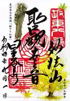 星谷寺の御朱印