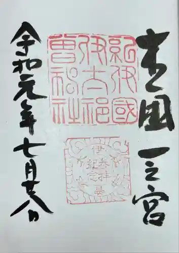 伊太祁曽神社(和歌山県)