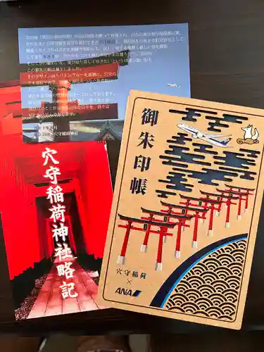 東京羽田 穴守稲荷神社の御朱印帳