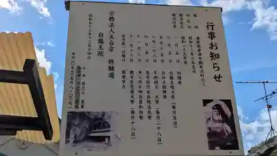 白龍王院(滋賀県)