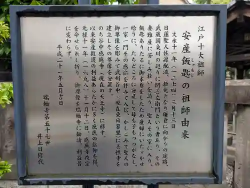 瑞輪寺(東京都)