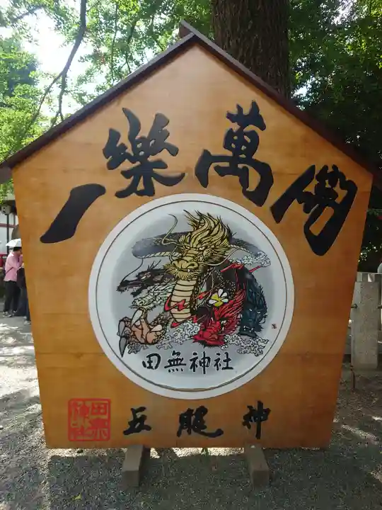 田無神社(東京都)