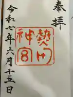 熱田神宮(愛知県)