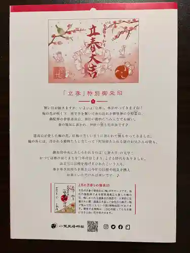 小野照崎神社(東京都)