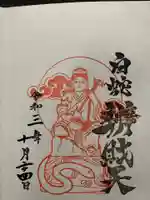 蛇窪神社の御朱印