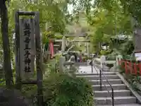 熊野若王子神社のその他建物