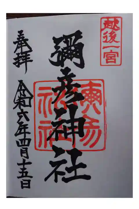 キッチリした御朱印です。