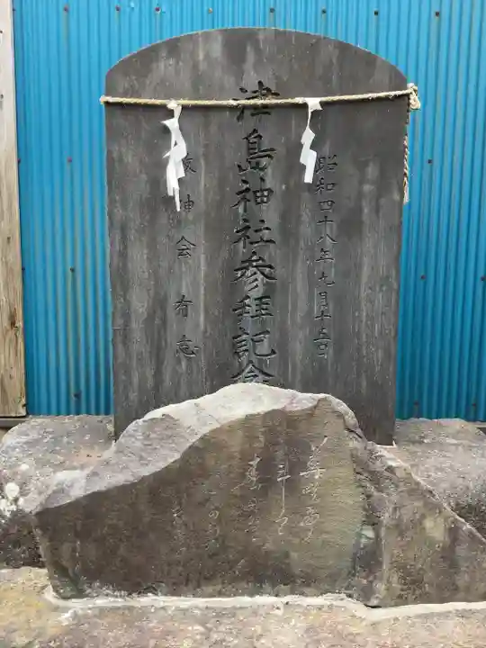 津島神社(東京都)