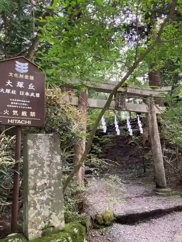 大塚丘の鳥居