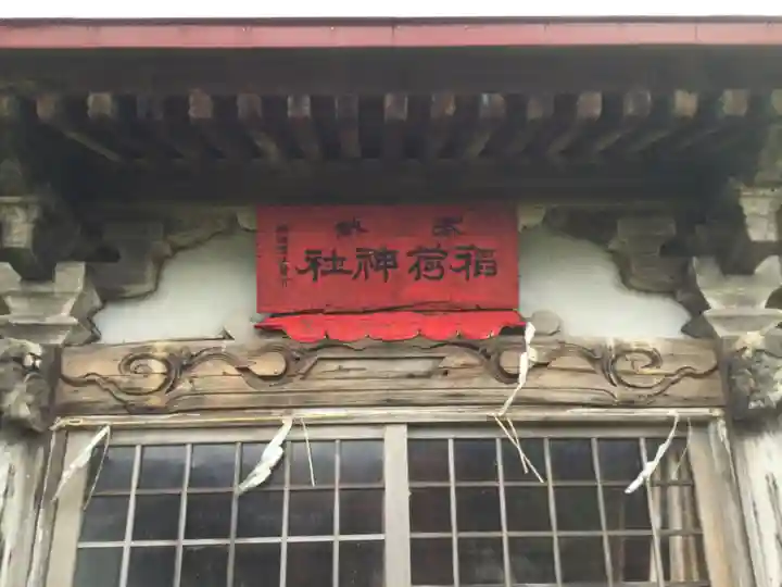美谷稲荷神社(北海道)