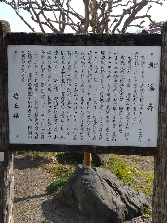 班渓寺(埼玉県)