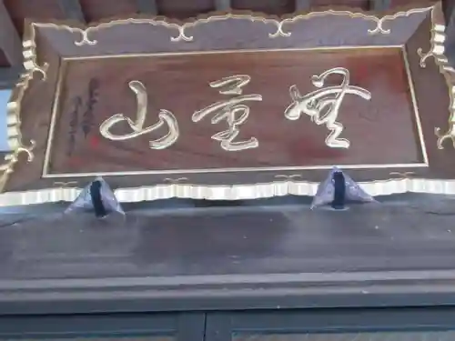 西徳寺(東京都)