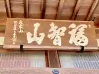養仙禅寺(養仙寺)のその他建物