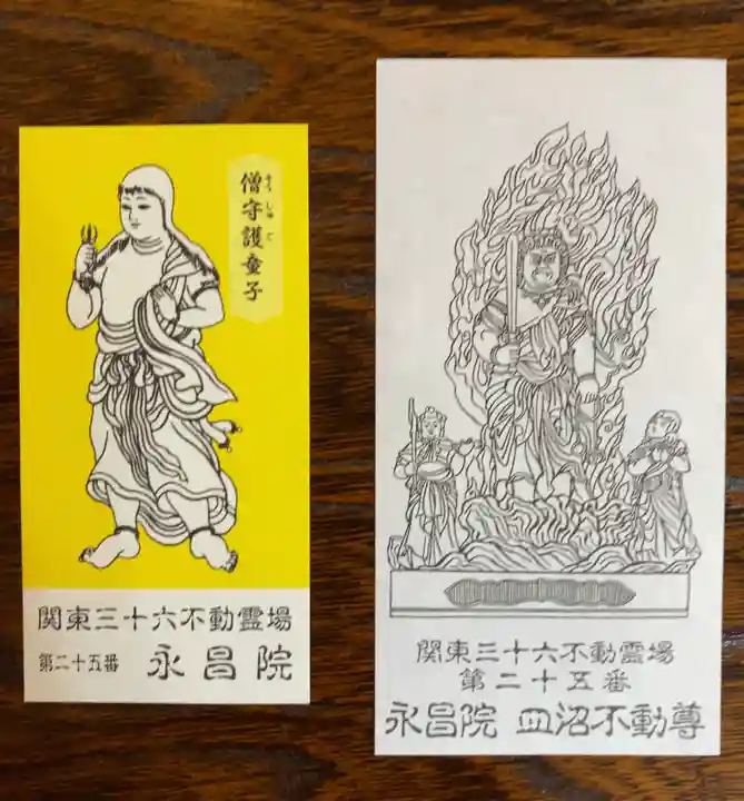 永昌院(東京都)