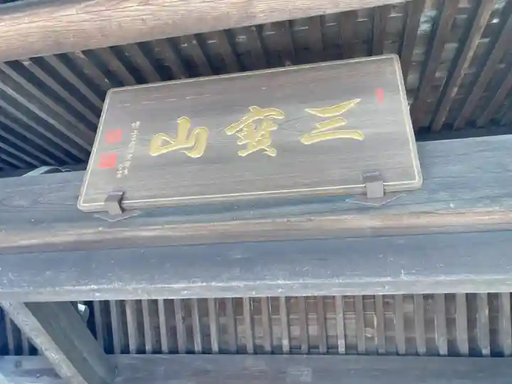 勝楽寺(東京都)