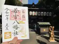 若宮八幡社(愛知県)