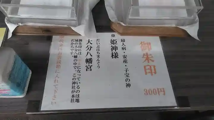 大分八幡神社(福岡県)