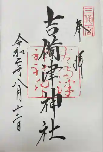 吉備津神社(岡山県)