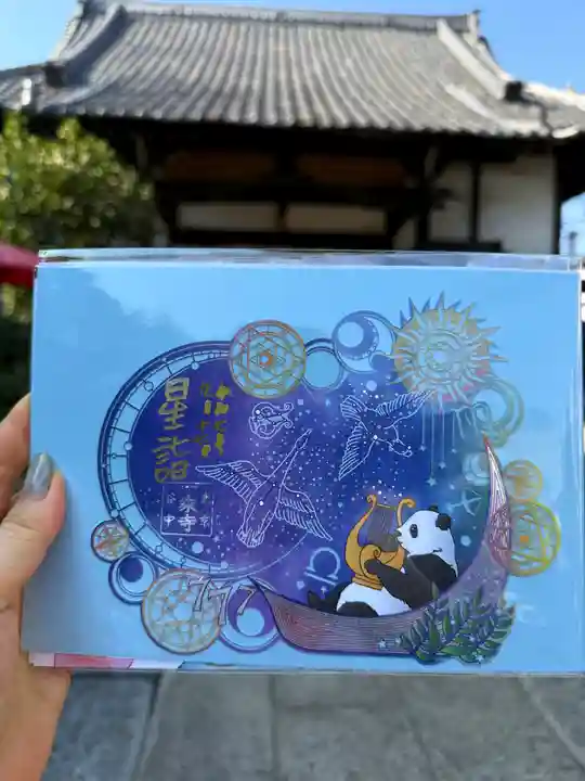 一乗寺の御朱印