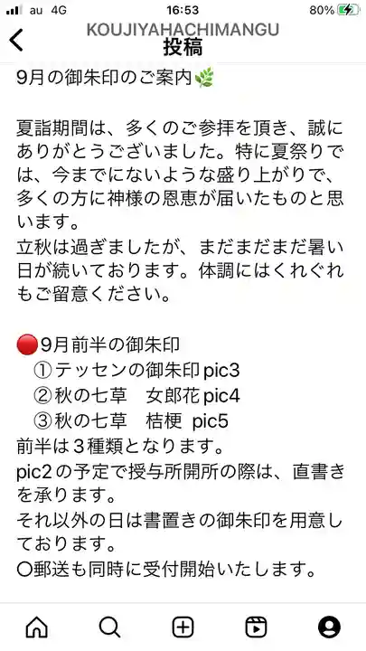 糀谷八幡宮(埼玉県)