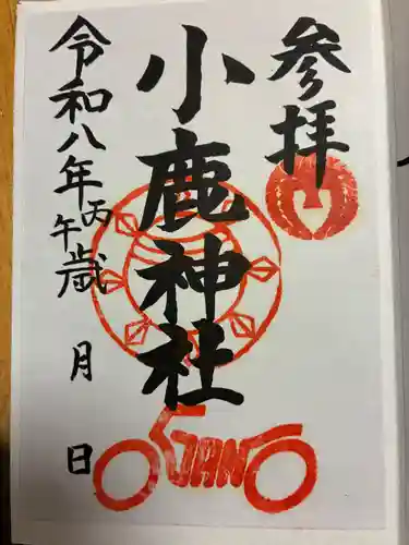 小鹿神社の御朱印