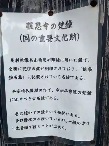 報恩寺(京都府)