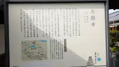 大圓寺(大円寺)(京都府)