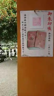 都萬神社のその他建物