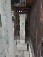 出雲路幸神社(京都府)