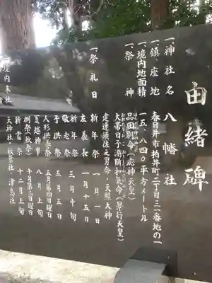 八幡社(柏井町)の歴史