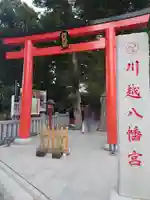川越八幡宮(埼玉県)