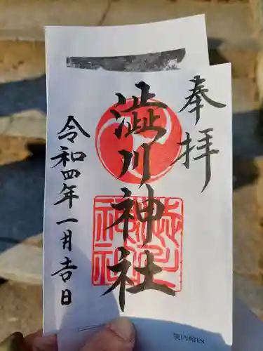 渋川神社の御朱印