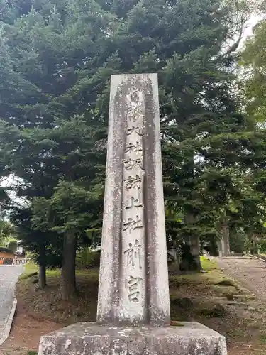 諏訪大社上社前宮(長野県)
