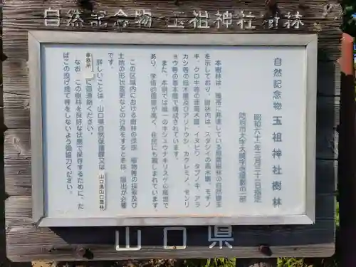 玉祖神社(山口県)